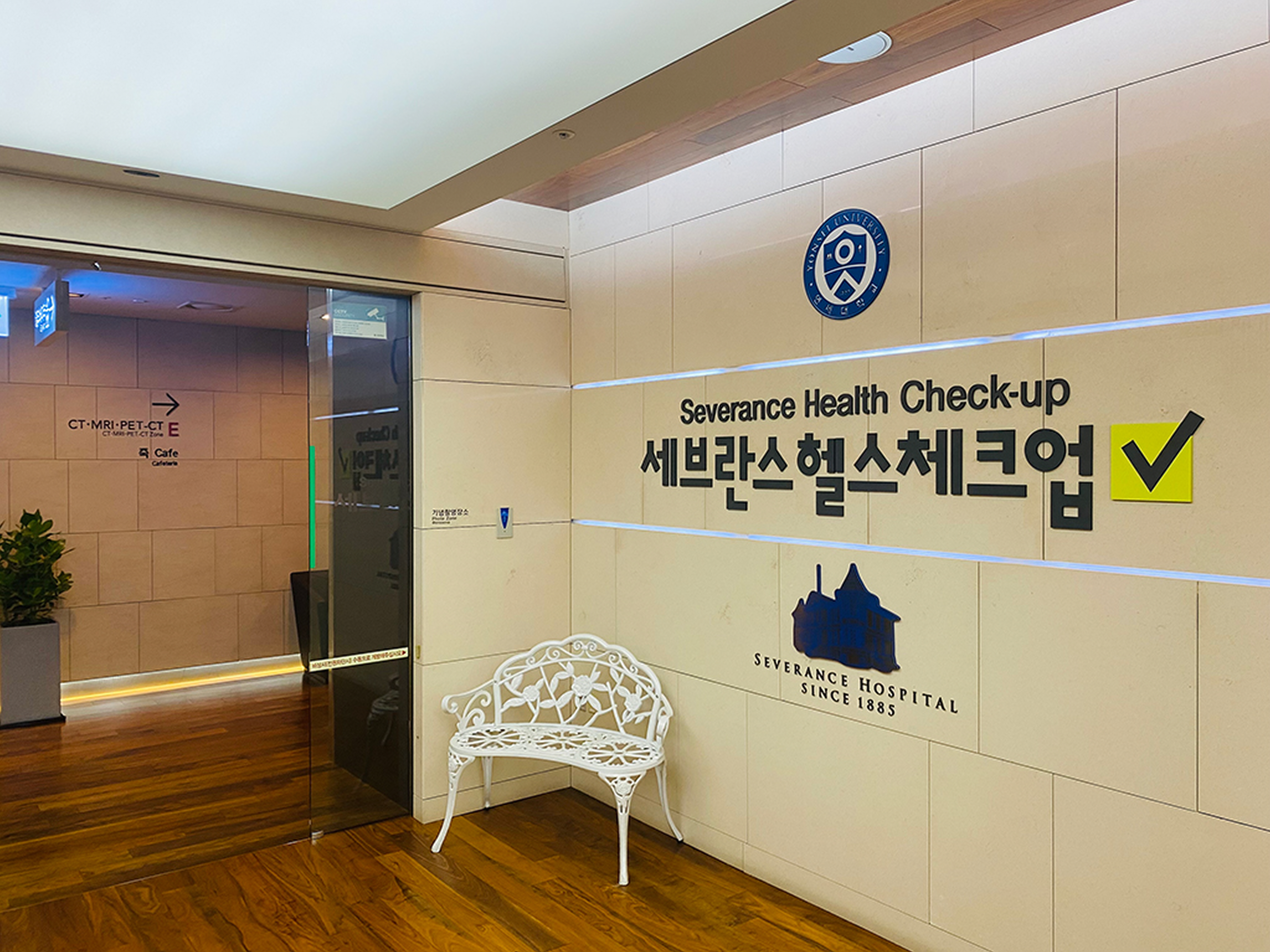 Severance Hospital 1